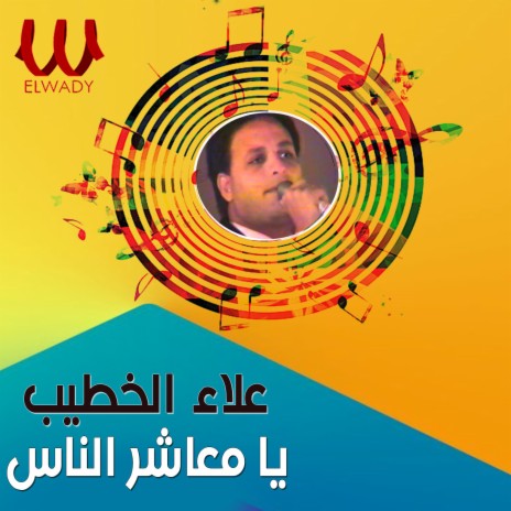 يا معاشر الناس | Boomplay Music