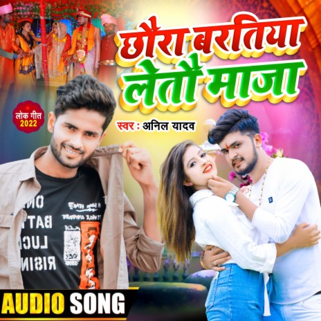 Chhaura Baratiya Letau Maaja (Maithli) | Boomplay Music