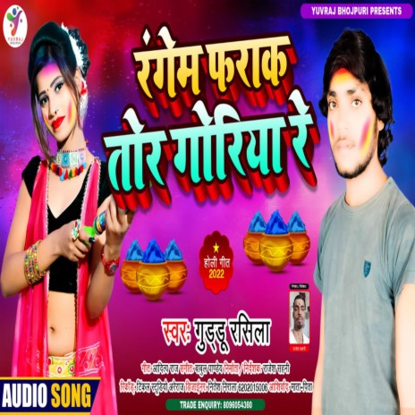 Rangem Frak Tor Goriya Re (Bhojpuri)