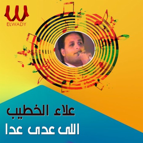 اللي عدى عدى | Boomplay Music