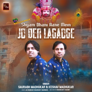 Shyam Dhani Aane Mein Jo Der Lagaoge Khatu Shyam Bhajan