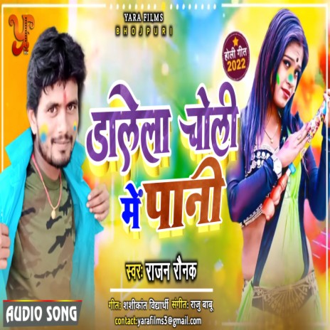 Dalela Choli Me Pani (Holi) | Boomplay Music