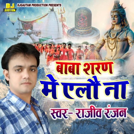 Baba Sharan Me Elau Na (Maithili) | Boomplay Music