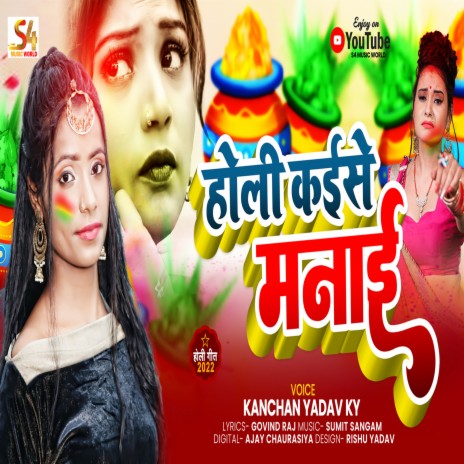 Holi Kaise Manai (Bhojpuri Song) | Boomplay Music