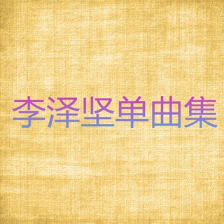 上班上班 lyrics | Boomplay Music