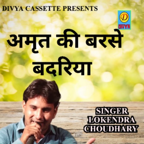 Amrit Ki Barse Badriya (Haryanvi) | Boomplay Music