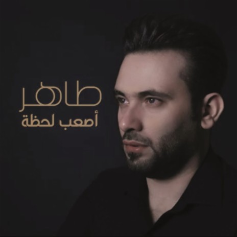 Asaab Lahza | Boomplay Music