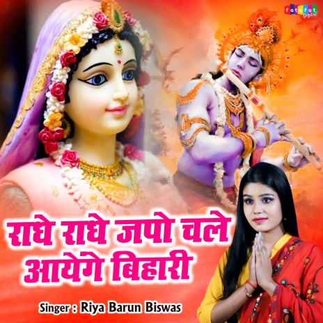 Radhe Radhe Japo Chale Aayenge Bihari | Boomplay Music