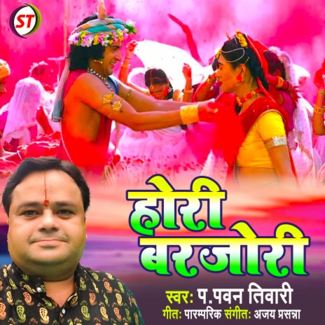 Hori Barjori (Hindi) | Boomplay Music