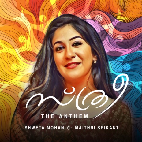 Sthree (The Anthem) -Malayalam