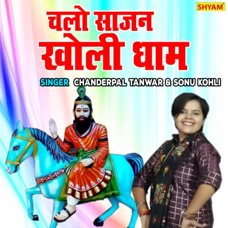 Chalo Sajan Kholi Dhaam ft. Sonu Kohli | Boomplay Music