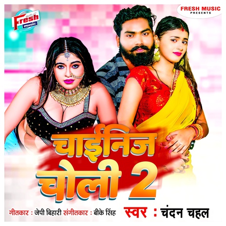 Chinese Choli 2 | Boomplay Music