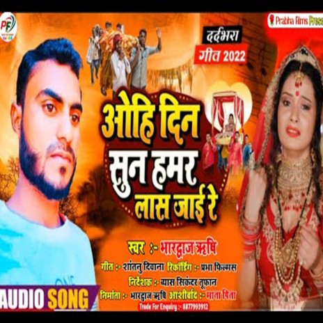 Ohi Din Suna Hamar Las Jaayi | Boomplay Music