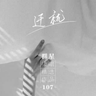 迁就 lyrics | Boomplay Music