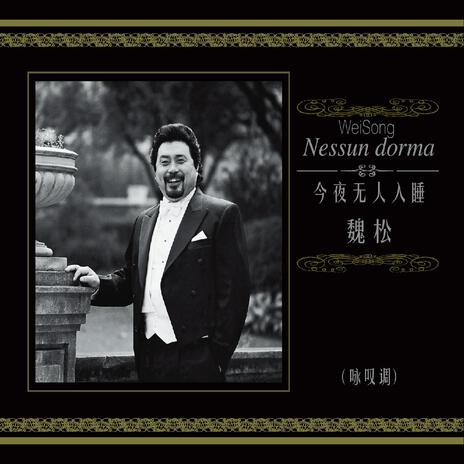 Nessun dorma ft. 魏松 | Boomplay Music