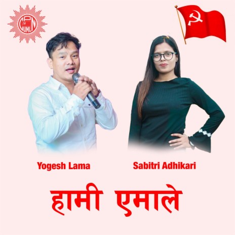 Hami Emale ft. Sabitri Adhikari | Boomplay Music