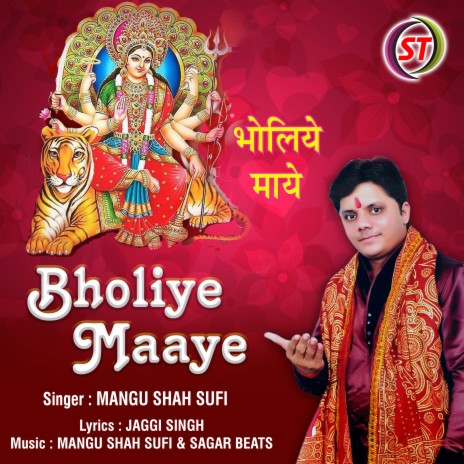 Bholiye Maaye1 (Panjabi) | Boomplay Music