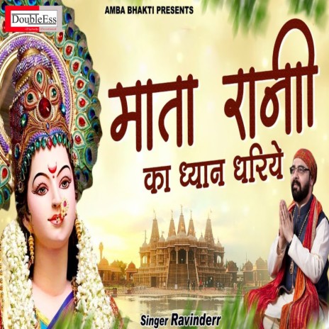 Mata Rani Ka Dhyan Dariye (Hindi) | Boomplay Music