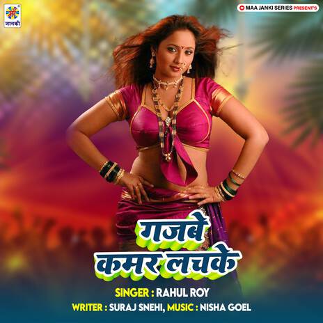 Gajbe Kamar Lachke | Boomplay Music