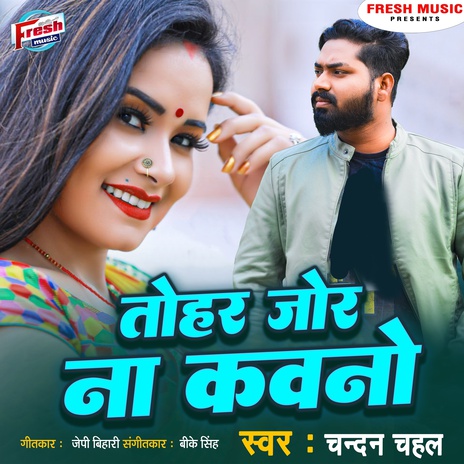 Tohar Jor Na Kawano | Boomplay Music