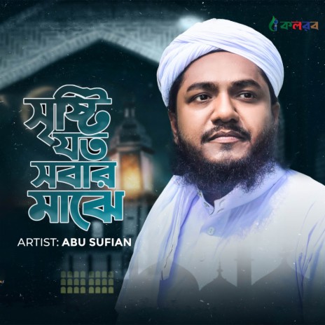 Sristi Joto Shobar Majhe | Boomplay Music