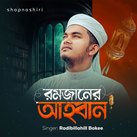 Ramjaner Ahoban | Boomplay Music