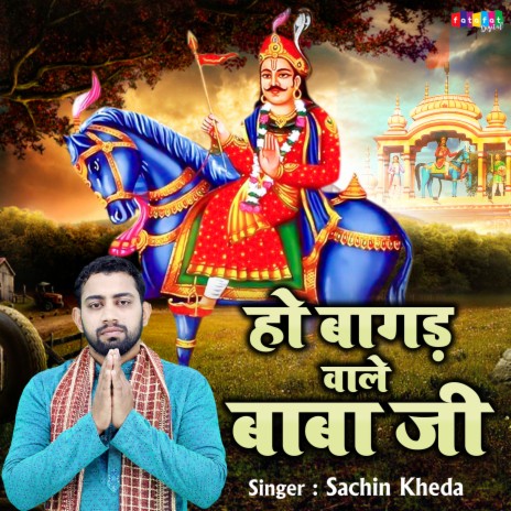 Ho Bagad Wale Baba Ji | Boomplay Music