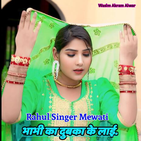 Bhabhi Ka Dubka Ke Lay | Boomplay Music