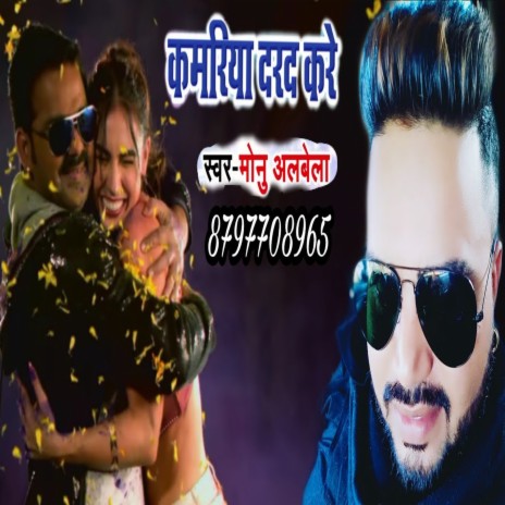Kamariya Darad Kare (Bhojpuri) | Boomplay Music