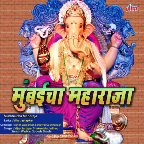 Aale Aale Ho Aale Aale Ganpati Bappa Aale ft. Sudesh Bhosle