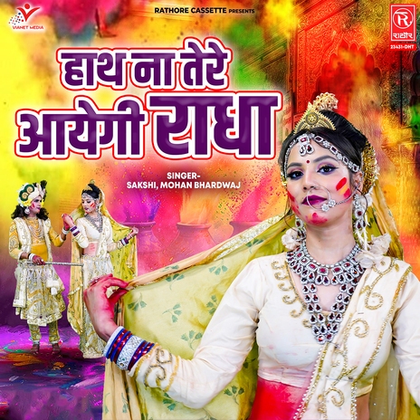 Hath Naa Tere Aayegi Radha | Boomplay Music