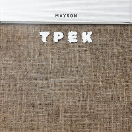 Трек