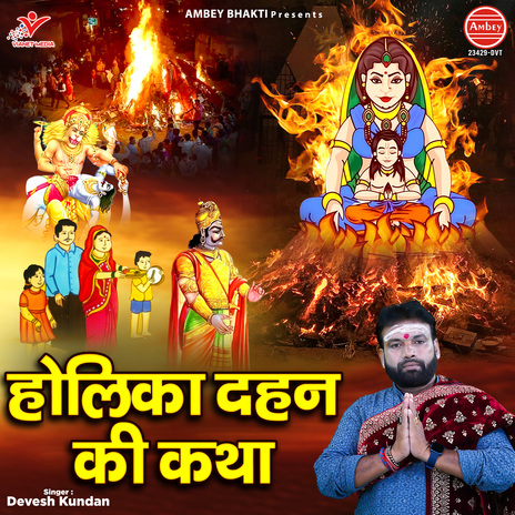 Holika Dahan Ki Katha