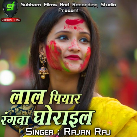 Laal Piyar Rangwa Ghorail | Boomplay Music