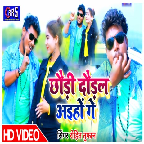 Chhoudi Doudal Aiho Ge (Khortha) ft. Dilip Romeo | Boomplay Music