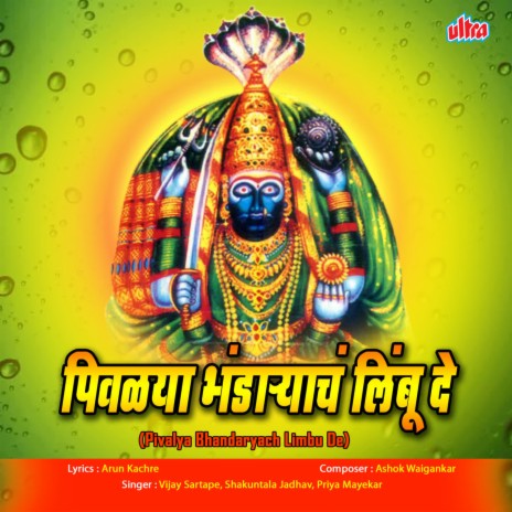 Jay Devi Jay Devi Mayakka Devi (Aarti) (By Madhuri Wilson) 01 | Boomplay Music