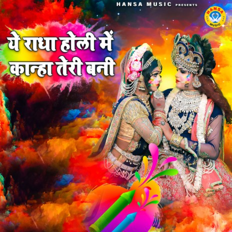 Yeh Radha Holi Mein Kanha Teri Bani ft. Sakshi | Boomplay Music