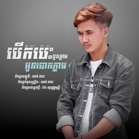 Berk Besdong Pleam Oun Bouk Pleam | Boomplay Music