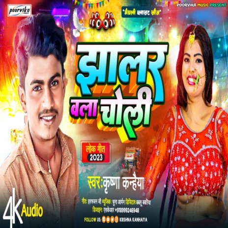 Jhalar Wala Choli (maithili) | Boomplay Music