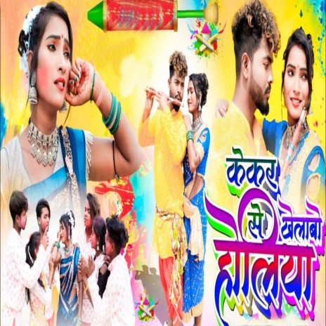 Kaker Sa Khelabu Holiya | Boomplay Music