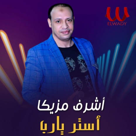 استر يا رب | Boomplay Music