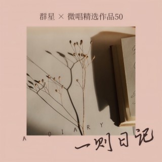 五岁的满月 lyrics | Boomplay Music