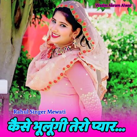 Kese Bhulungi Tero Pyar | Boomplay Music