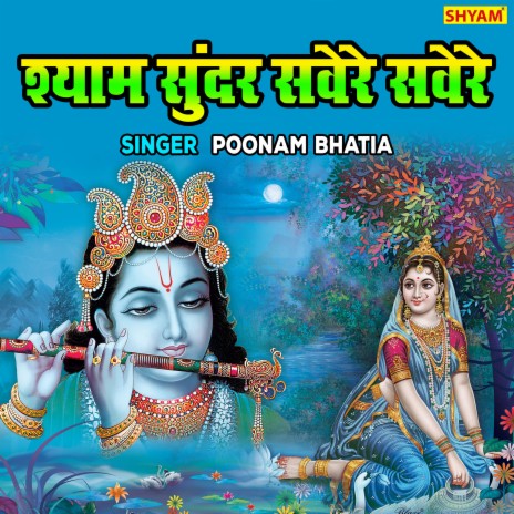 Shyam Sunder Sawere Sawere | Boomplay Music