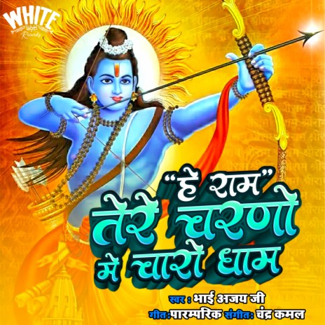 He Ram Tere Charno Me Charo Dham | Boomplay Music