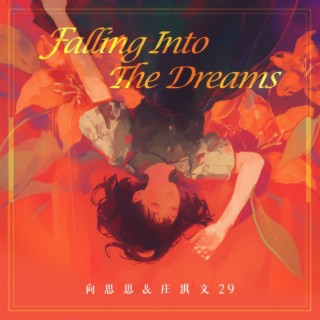 醒不来逃不开(Falling Into The Dreams) ft. 庄淇玟29 lyrics | Boomplay Music