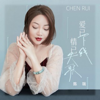 爱已下线 情已失联 (DJ沈念版伴奏) lyrics | Boomplay Music