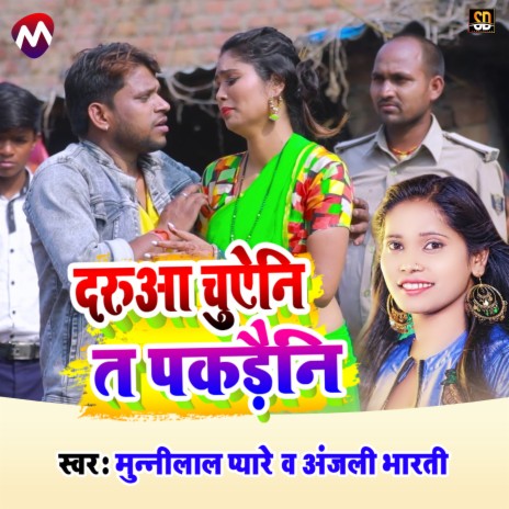 Darua Chuyeni T Pakdaini (Bhojpuri Song) ft. Anjali Bharti | Boomplay Music