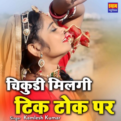 Chikudi Milgi Tiktok Pr | Boomplay Music