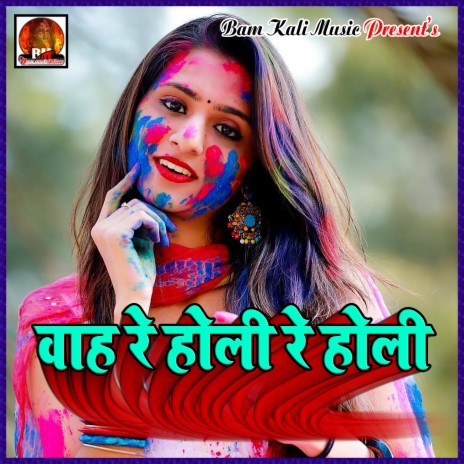 Jija Ji Holi Khele Aile Sasural Me | Boomplay Music